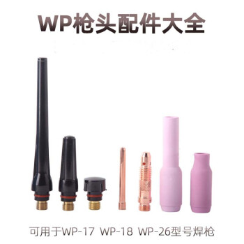 老A LAOA LA172387 TIG氩弧焊机焊枪配件WP-17/18/26紫铜加厚钨针夹1.6 10支