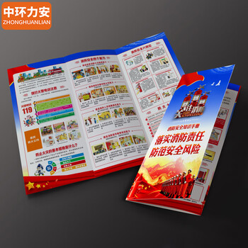 中环力安【F款常见伤害急救自救呼救知识手册50份】安全月主题手册安全月折页安全月彩页宣传单 