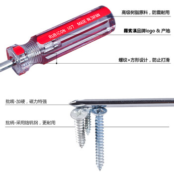 罗宾汉（RUBICON）No.107 强磁力彩条螺丝批 PH2 X 200mm螺丝刀 十字起子 改锥