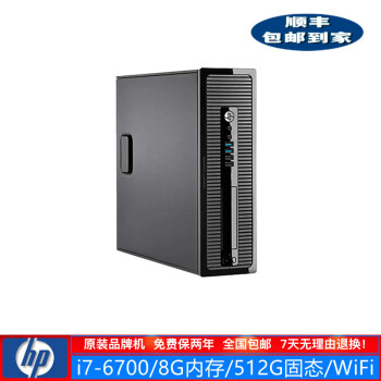 惠普HP 600G1/6200系列 二手电脑台式机 双核四核品牌机 i3/i5/i7 家用办公主机 配置9】i7-6700/8G/512G固态/9成新
