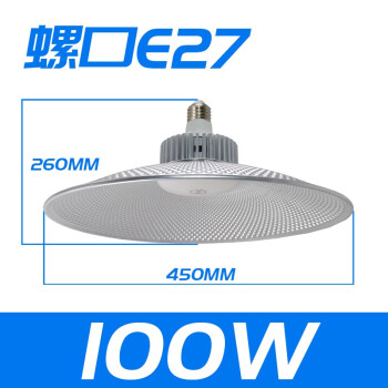 誉翊 高亮led工矿灯 厂房吊灯大功率led灯泡车间照明灯室内球场灯 100W 螺口款