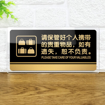 飞尔（FLYER）亚克力标牌男女洗手间门牌标志牌禁止吸烟科室牌提示牌餐厅标识牌卫生间指示牌 箱包贵重物品