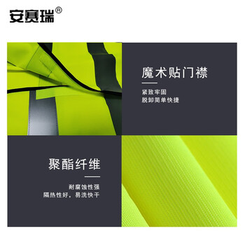 安赛瑞 反光背心（黄）均码 反光衣 反光马甲 反光衣 访客反光背心 16100