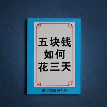 男生送男朋友搞笑搞怪送女朋友学生教师节毕业礼品五块钱如何花三天