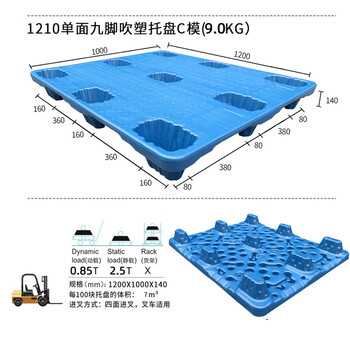 飞尔 塑料托盘 九脚中空塑胶卡板 仓库防潮物流周转叉车托盘【C模1210 九脚吹塑1200x1000x140 9KG】