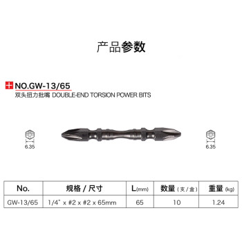 罗宾汉（RUBICON）双头扭力电钻批头十字套装GW-13电动螺丝刀 强磁风批头 65mm 10支