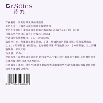 口碑真实内幕分析Dr.Soins葡萄籽多酚奢润养肤修颜6件套使用插图9