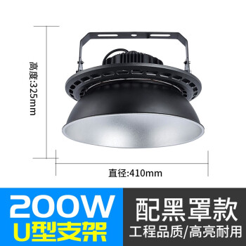 誉翊 LED工矿灯 车间厂房灯仓库工程照明灯UFO飞碟灯 200W 含支架+黑罩子 1个