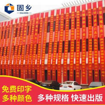 固乡 条幅 横幅 彩色条幅制作 广告红布 热升华工艺 开业竖幅【68厘米宽6/7米长】