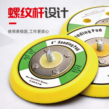 蓝凤凰 抛光盘气动打磨机底盘自粘式气磨机海绵吸盘2寸4寸5寸6寸砂纸托盘 1寸-6寸 3寸 M6螺杆2个
