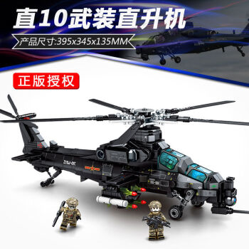 森宝军事积木玩具直升机小颗粒拼装战斗机立体拼插大型运输机男孩生日