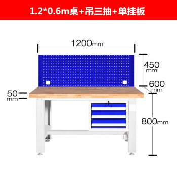 万尊 重型实木工作台钳工工具桌操作台打包台单桌1.2*0.6米吊3抽+单挂板