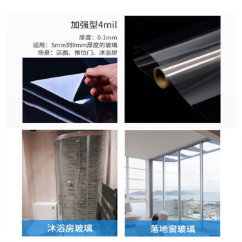 透明玻璃贴膜防爆膜窗户卫生间淋浴房浴室茶几银行钢化玻璃保护膜 4Mil（0.1mm） 30CM