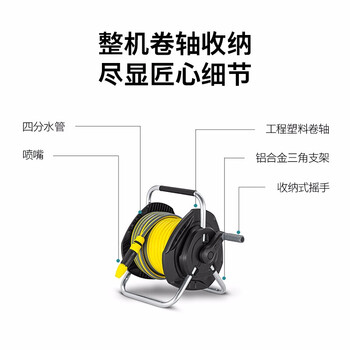 KARCHER 德国卡赫 园艺水管车带洒水枪 浇花洗车手提壁挂两用  HR4.525