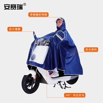 安赛瑞 户外骑行雨披 电瓶摩托车雨衣加宽反光双帽檐可拆卸 蓝色5XL 适合大型车 28733