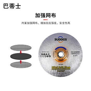 巴蒂士 切割片 角磨机角磨片 金属不锈钢用树脂砂轮片打磨片230x3.0x22.23mm（25片装）420242