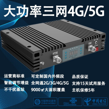 蓝邮 手机信号放大器 高功率直放站 单频双网通话+移动4G 智能手机信号放大器 HCF-310-02 远距离覆盖500米