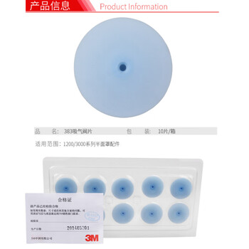 3M 383 呼气阀片 3200半面具配件 防尘 防毒面具零件 蓝色呼吸阀垫片 10片/袋 1袋