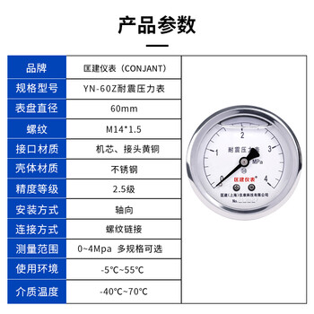 匡建仪表（CONJANT）YN-60Z不锈钢外壳 轴向耐震压力表 水压油压气压表 充油压力表 表盘直径60mm 0-4MPa 