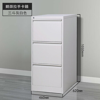 富都华创 挂劳柜灰白色三抽卡箱620*460*1030抽屉柜 FDHC-D103