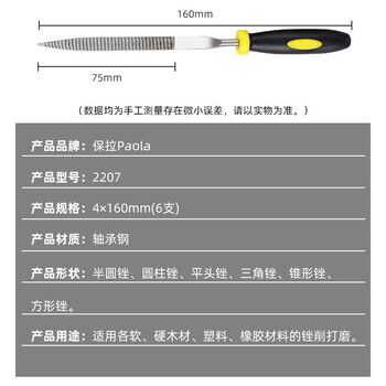 保拉(Paola) 什锦锉刀6件套4*160mm 钢挫圆挫扁挫半圆锉方形挫三角锉 金属模型木工打磨工具组套2207