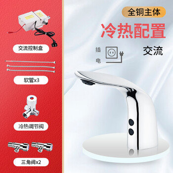 荣沃（RONGWO）RW-188交流【冷热八件装】全铜款-套感应水龙头智能商用红外线节水器感应式洗手器定制