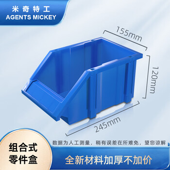 米奇特工   加厚斜口螺丝收纳盒 货架零件盒 组立式物料盒 五金工具盒元件盒 245*155*120 蓝