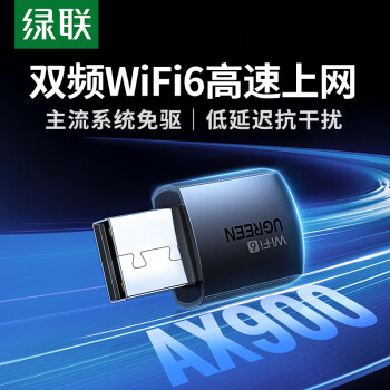 绿联USB无线网卡WiFi6免驱AX900 双频5G台式机专用WiFi接收器 内置天线 WiFi无线网卡主机网络发射器
