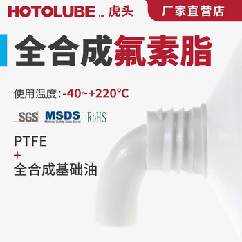HOTOLUBE 2# 2KG单罐 全合成氟素脂