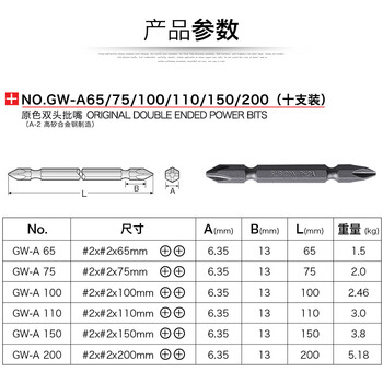 罗宾汉（RUBICON）双头电钻批头十字套装GW-A150电动螺丝刀 强磁风批头150mm 10支装