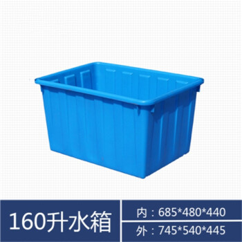 越越尚 塑料储水箱红色蓝色白色160L 745*540*445MM加厚长方形大容量特大号泡瓷砖牛筋水箱  YYS-CSX-011