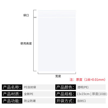 汇采 pe自封袋 透明塑料包装袋 防水防尘密封自粘骨袋 13x19cmx10丝