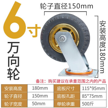 万尊 橡胶脚轮工业重型推车轮子6寸2定向轮+2万向轮平板车脚轮