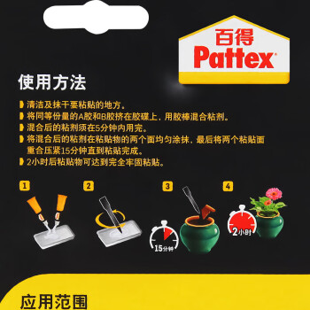 百得（Pattex）AB胶强力胶透明胶水环氧树脂胶水快干万能胶修补胶多功能玻璃金属胶粘剂粘合剂PKM12C-1*2卡装