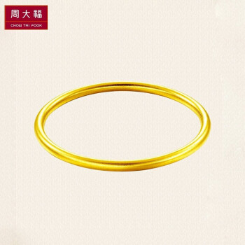周大福传承系列黄金婚嫁简约足金黄金手镯计价f209000228054mm约446g
