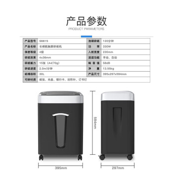 齐心(COMIX)S6615-QX01 碎纸机 德国4级保密碎纸机 大容量强力长续航触屏碎纸机 银黑（碎纸/光盘/回形针）