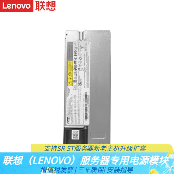 联想（lenovo）服务器主机电源模块 原厂升级配件适用于SR ST主机 ThinkSystem 550W 热插拔