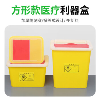 久洁8L方形利器盒卫生所锐器盒黄色小型废物桶医院诊所科室