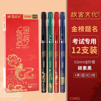 晨光故宫文化联名文具金榜题名限定中国风古风水笔学生用考试专用碳素