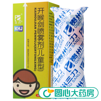 三力 开喉剑喷雾剂 儿童型 20ml/盒 口腔溃疡小便黄赤清热解毒慢性