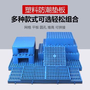 京顿塑料托盘防潮板卡板仓库垫仓板栈板塑胶货垫地台养殖板600*600*50mm