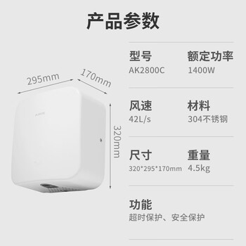 艾克（AIKE）单面感应高速高速干手机 卫生间挂壁式烘手机 304不锈钢 颜色随机 AK2800C