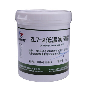 中航航特 ZL7-2低温润滑脂 2号低温润滑脂 -60度至120度 1kg