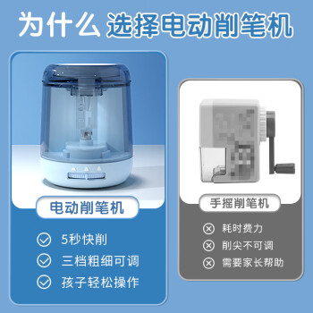晨光(M&G)文具电动削笔器按压半自动铅笔削笔器卷笔刀转笔刀 三档粗细双电源电池插电 蓝APS906K7