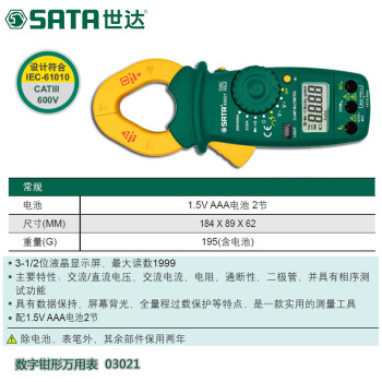 世达  钳形万用表   03022