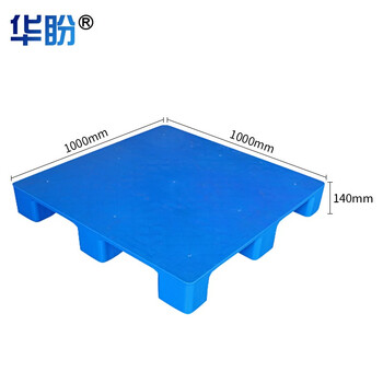 华盼 九脚平面塑料托盘 仓储物流托盘货架垫板防潮栈板叉车搬运载货托盘 1000*1000*140mm