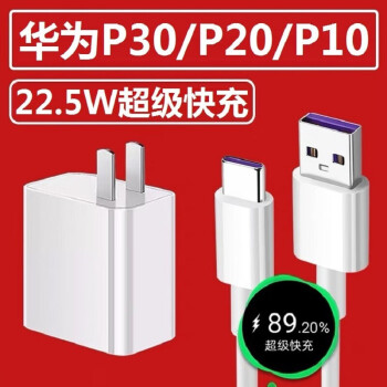 博联仕适用华为p30充电器快充p10plusp20promaters数据线华为225w充电