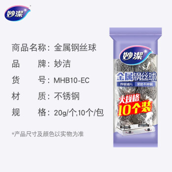 妙洁 钢丝球十个装 家用实惠不掉屑