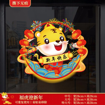 2022新年贴纸过年墙贴画橱窗玻璃贴纸福字贴剪纸窗花玻璃贴春节装饰品