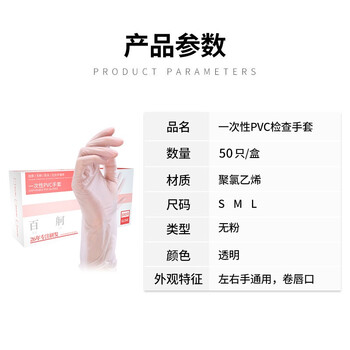 百舸一次性PVC手套加厚 食品耐油防静电 实验室50只 透明 L码